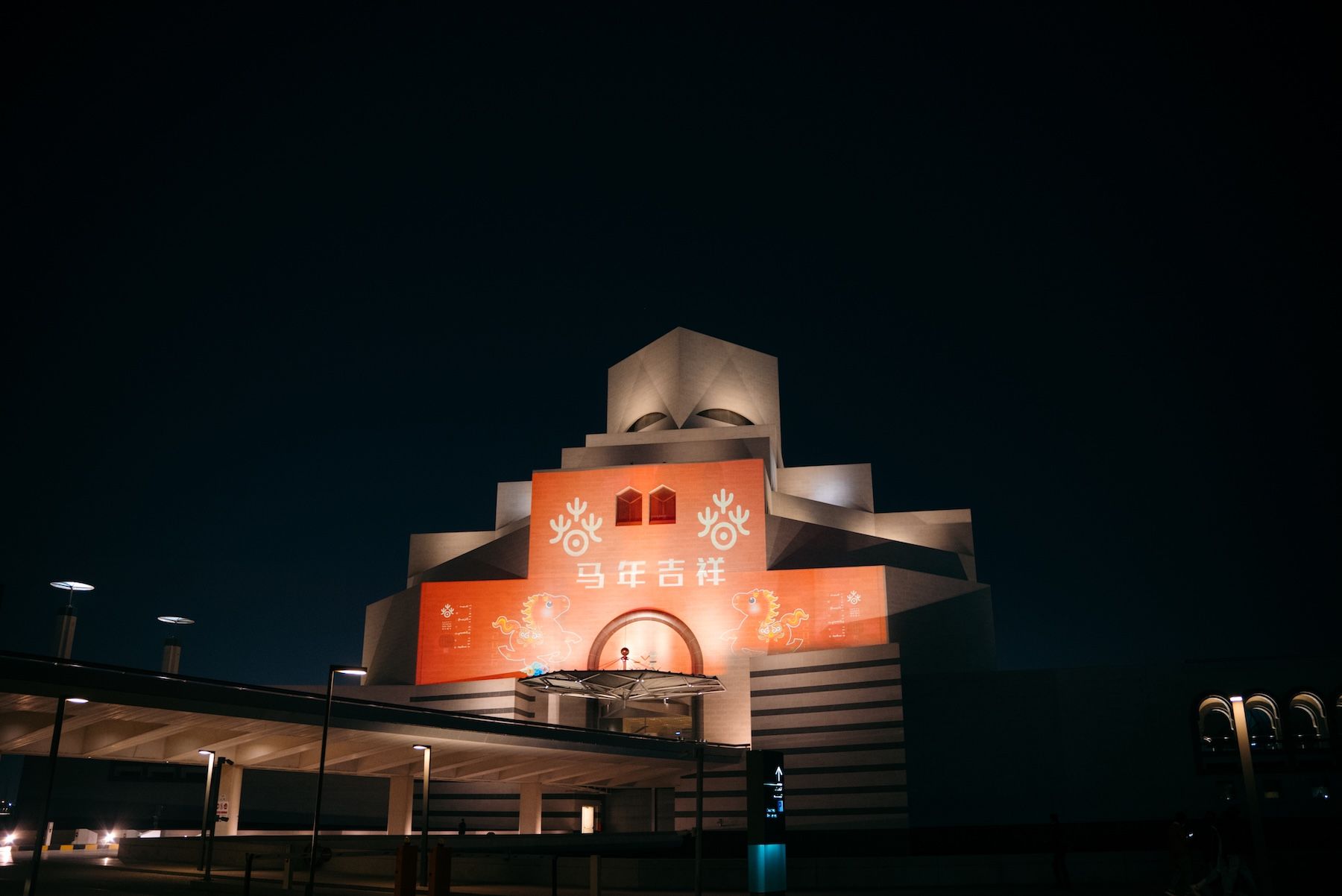 Illuminations for Lunar New Year 2026 on the Museum of Islamic Art