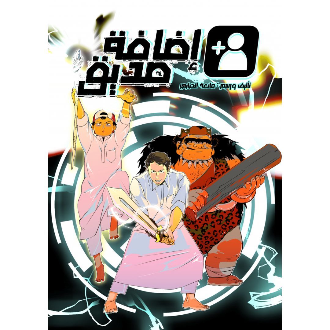 Manga-style illustration of three men holding weapons, one is dressed as a prehistoric caveman holding a clubManga-style illustration of three men holding weapons, one is dressed as a prehistoric caveman holding a club
